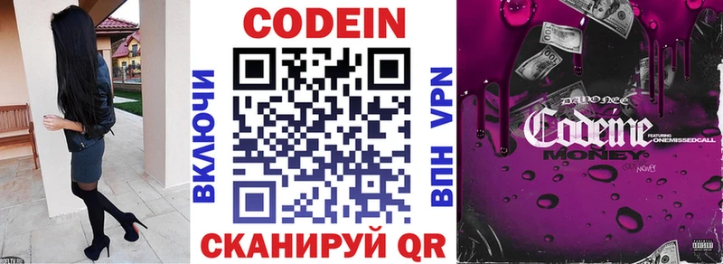 как найти   Бабаево  Кодеин напиток Lean (лин) 