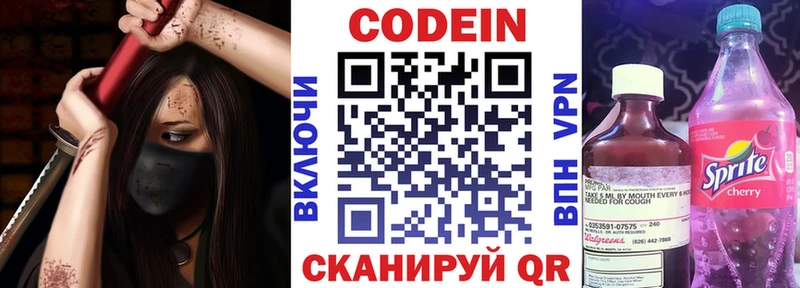 Кодеиновый сироп Lean Purple Drank Бабаево
